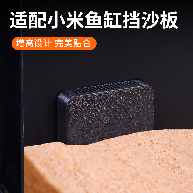 适配小米一代鱼缸挡沙板进水防进鱼防进造景底沙配件升级改造