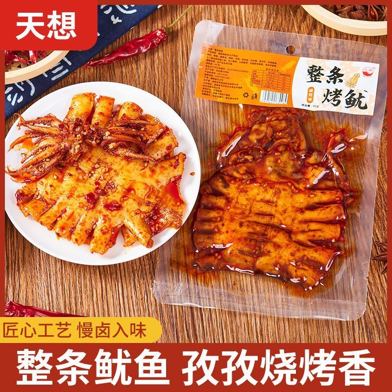 即食整条烤鱿鱼香辣碳烤海鲜大个解馋办公室零食下酒菜
