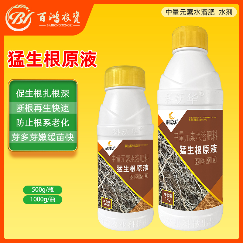 猛生根原液强力生根壮苗剂移栽扦插果树花卉绿萝专用促生根壮根肥