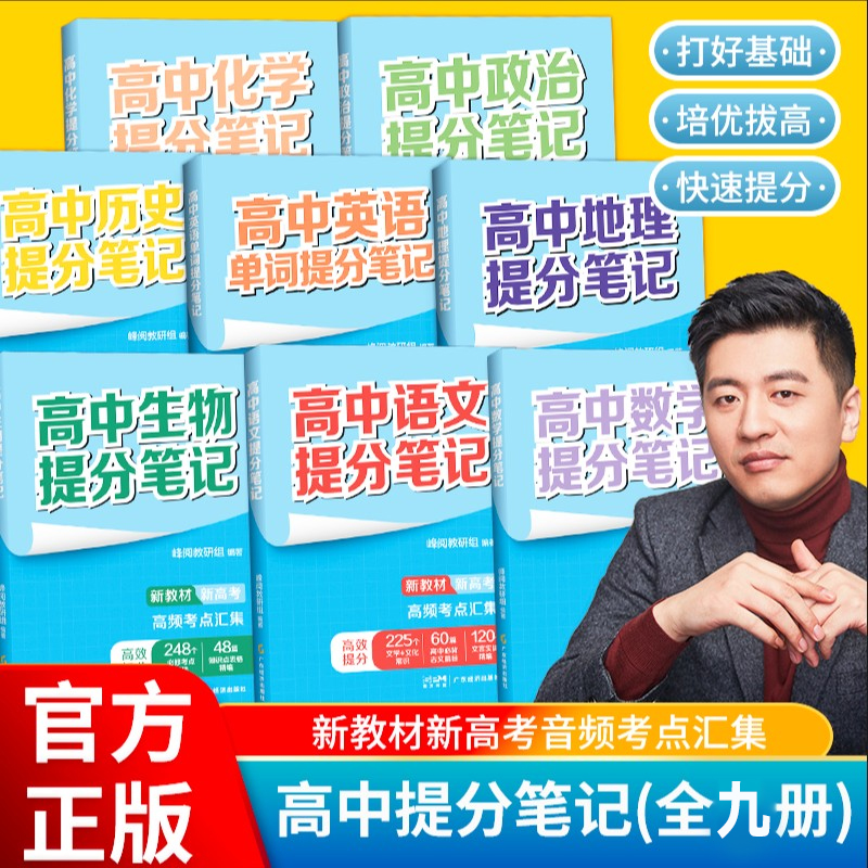 2025张雪峰【高中】提分笔记  复习知识清单 考试提分神器