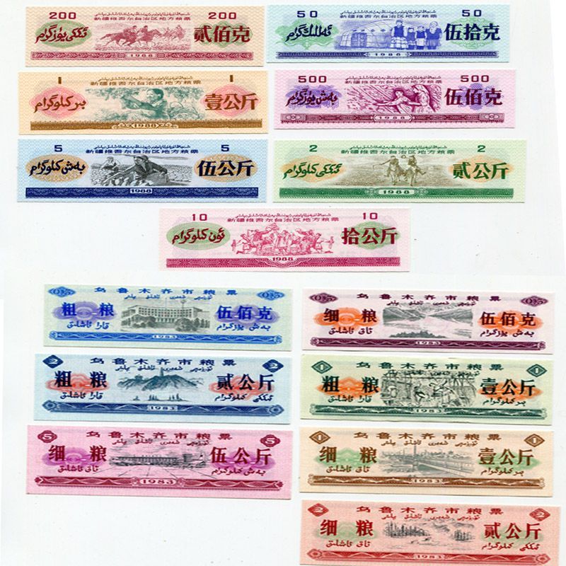 全新1983/88年新疆乌鲁木齐粮票全套14枚 原版保真