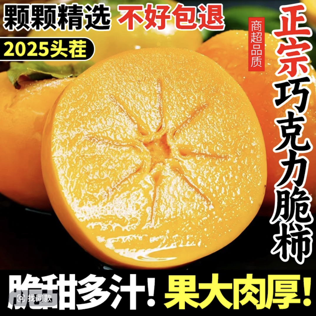 新鲜采摘香甜多汁巧克力脆甜柿子应季水果