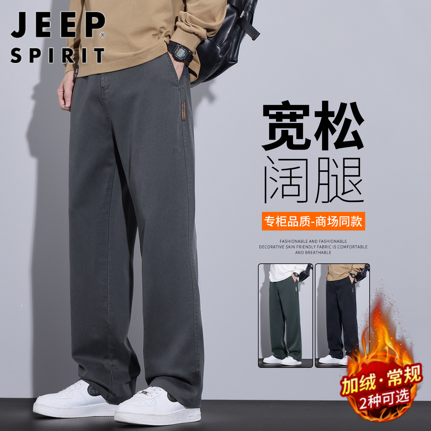 Jeep吉普男士休闲裤秋冬新款宽松垂感阔腿裤时尚高端潮牌直筒裤子