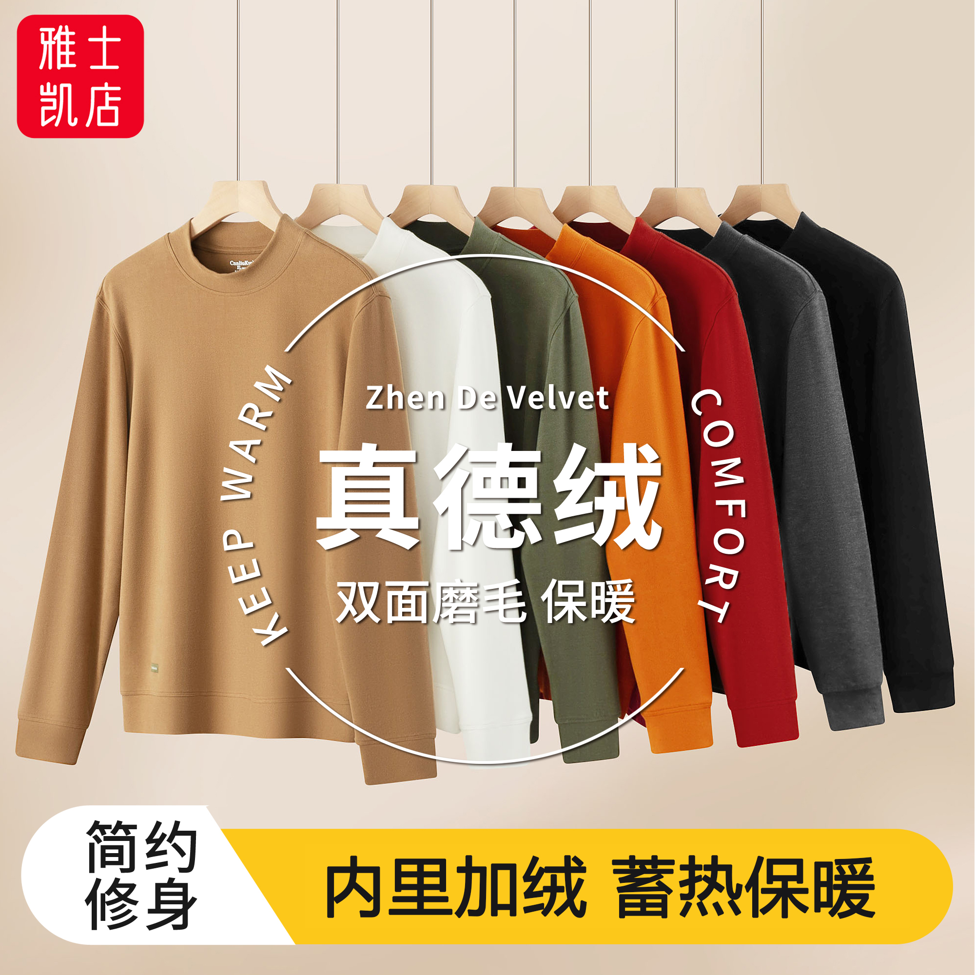 【真德绒】男女士加绒保暖半高领磨毛10A抗菌冬季长袖男款T恤打底衫