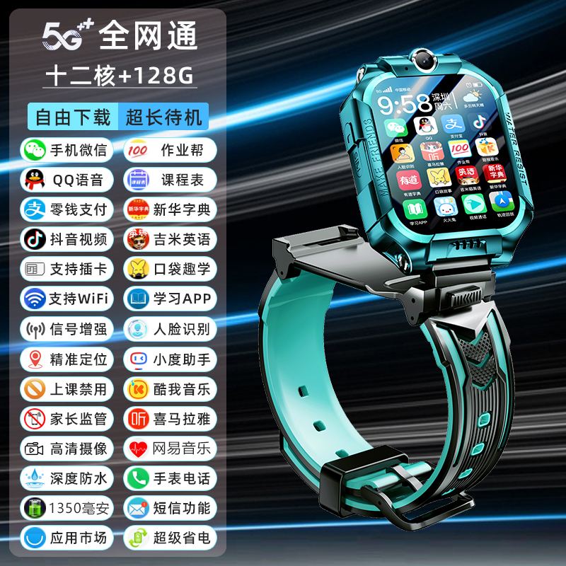 小天才学霸智能儿童5G全网通电话手表插卡定位wifi下载3-16岁