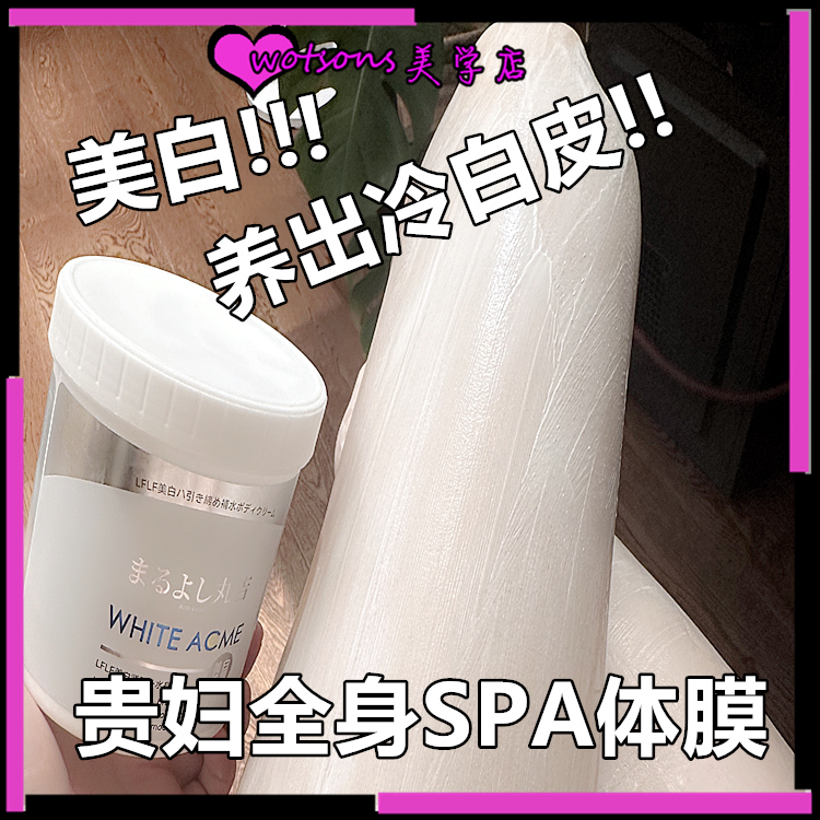 全身SPA~美白体膜深层持久嫩肤变白保湿补水马油嫩滑修护肤乳滋养