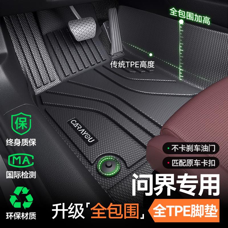 专用 于问界新M7/M9/M5 TPE汽车脚垫全包围地毯上层汽车用品配件