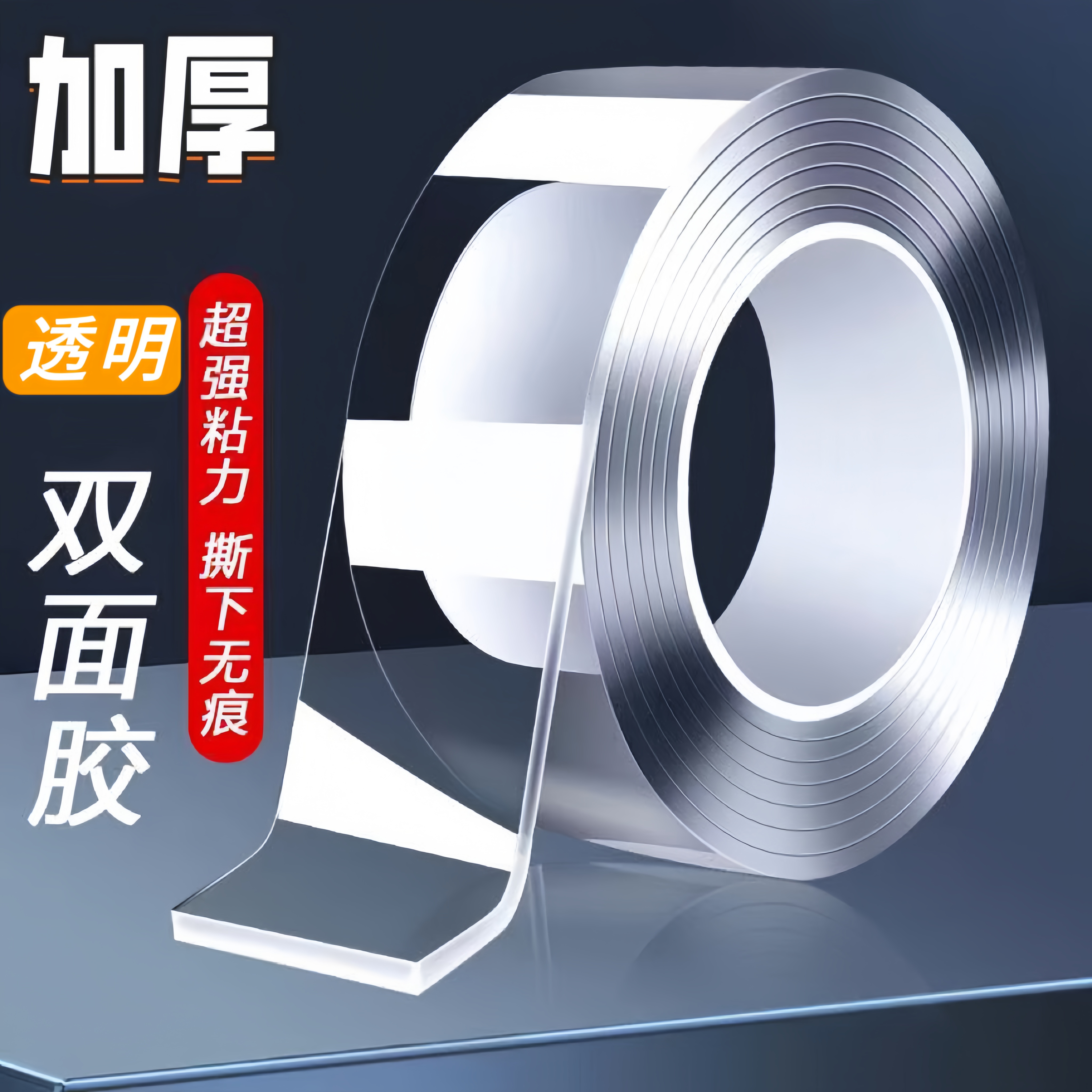加厚加粘无痕双面胶带强力透明魔力胶贴撕下不留痕家庭收纳神器