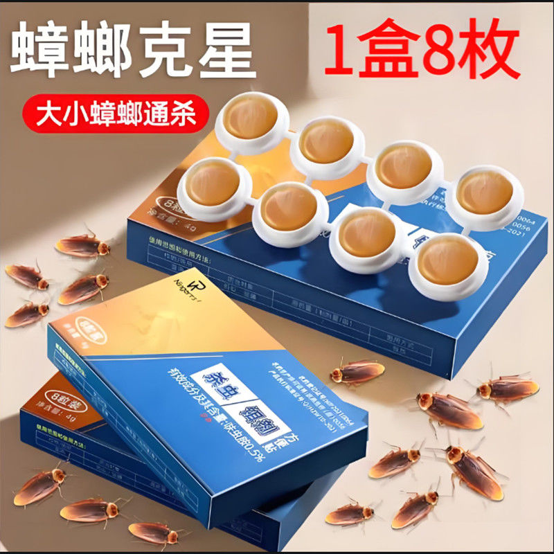 灭蟑螂药小强家用无毒全窝端卧室厨房杀蟑螂神器一窝端一次性强力