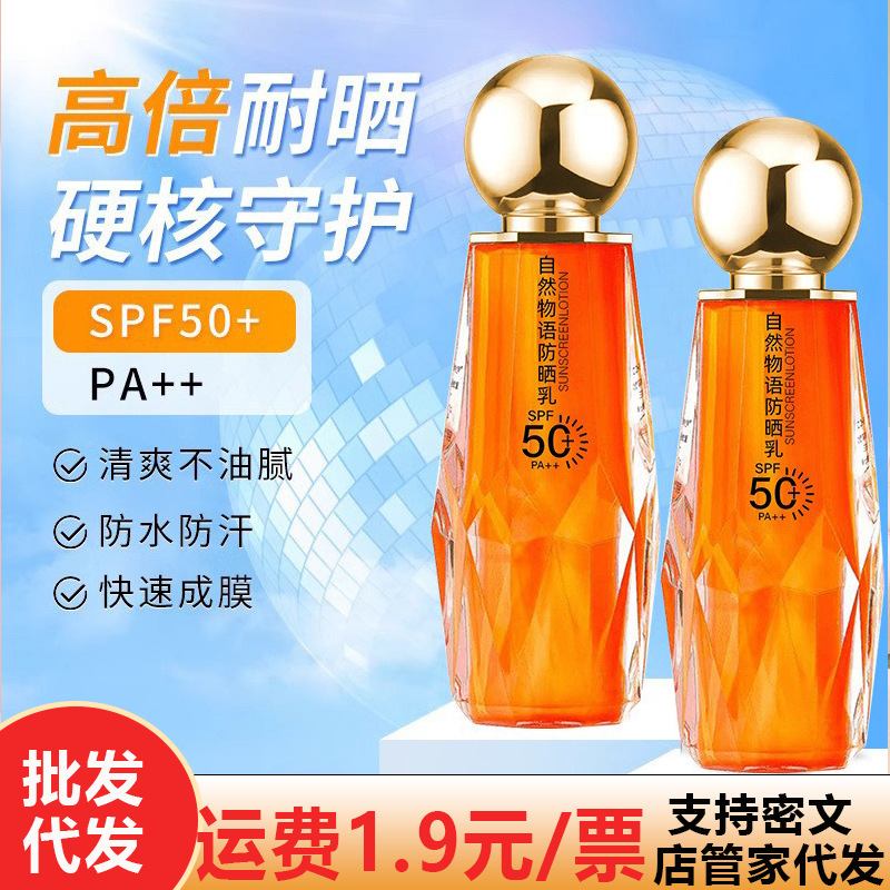 自然物语透润隔离乳SPF50++防水防汗清爽不油腻霜现货