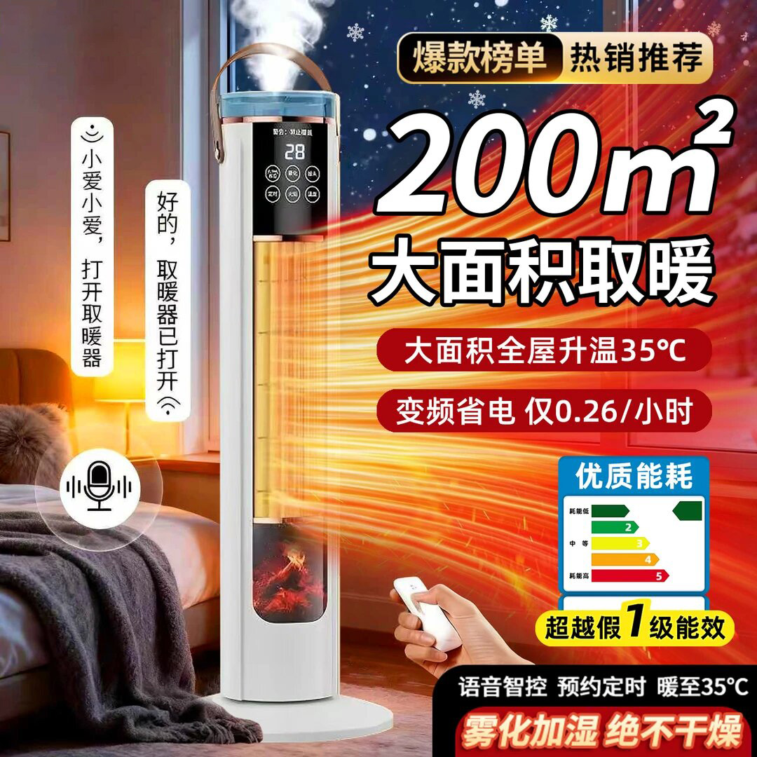 2025新款石墨烯取暖器家用速热智能语音暖风机全屋加热加湿电暖器