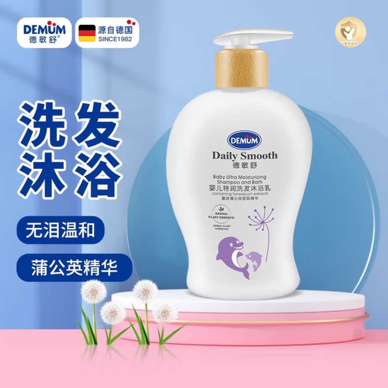 德敏舒婴儿特润洗发沐浴乳二合一宝宝沐浴乳清洁干燥亲肤温和