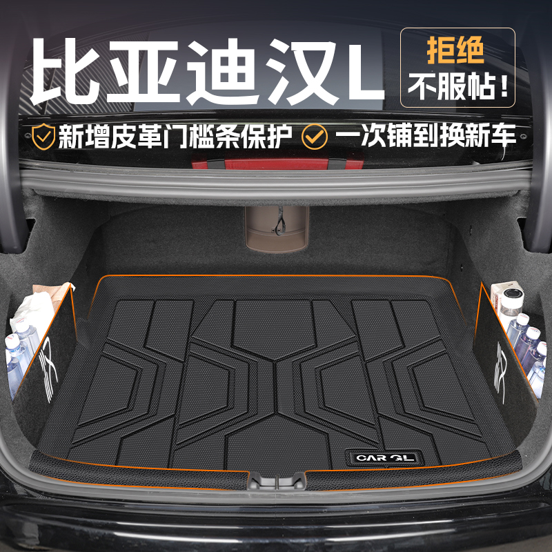 适用2025款比亚迪汉Ldmi专用tpe后备箱垫汉L汽车改装用品大全Lev