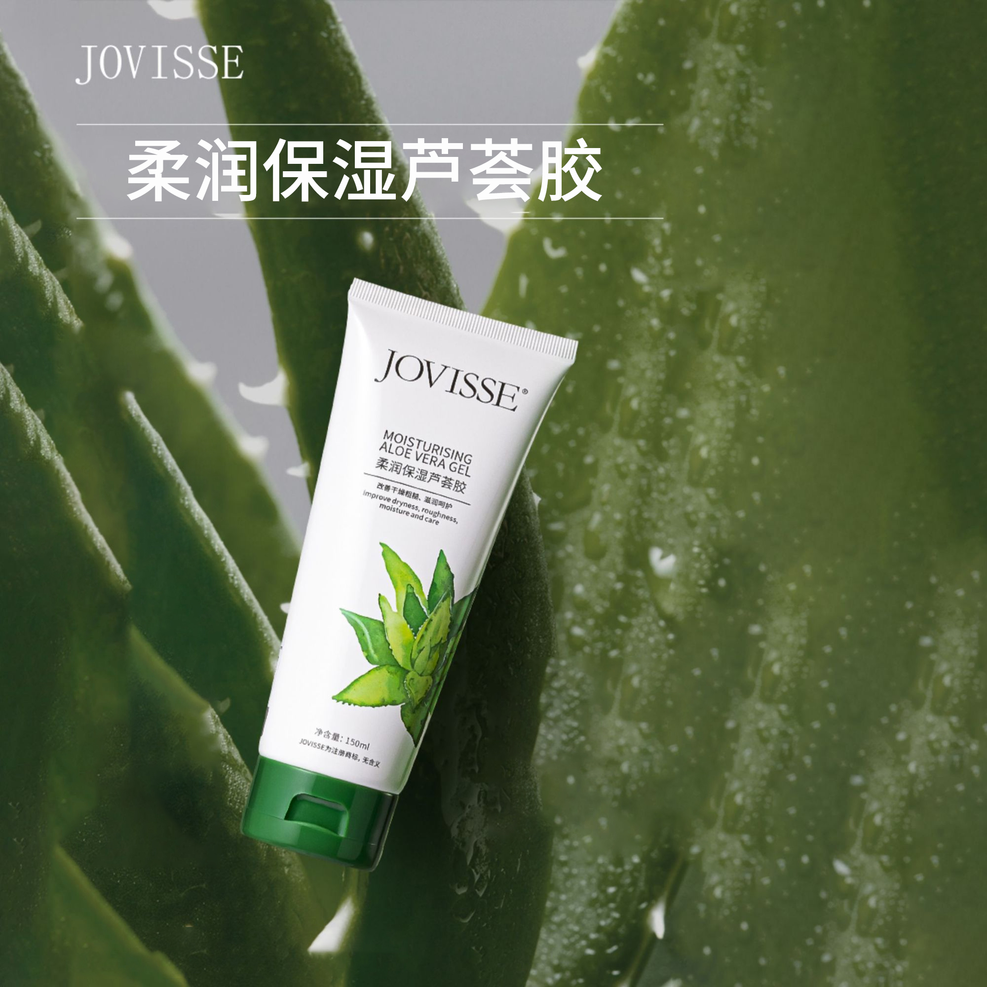 【仁汇优品Z】JOVISSE/洁薇丝柔润保湿芦荟胶