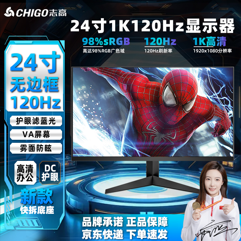 Chigo/志高24英寸1K120HZ电脑显示器办公家用监控超薄无边框副屏