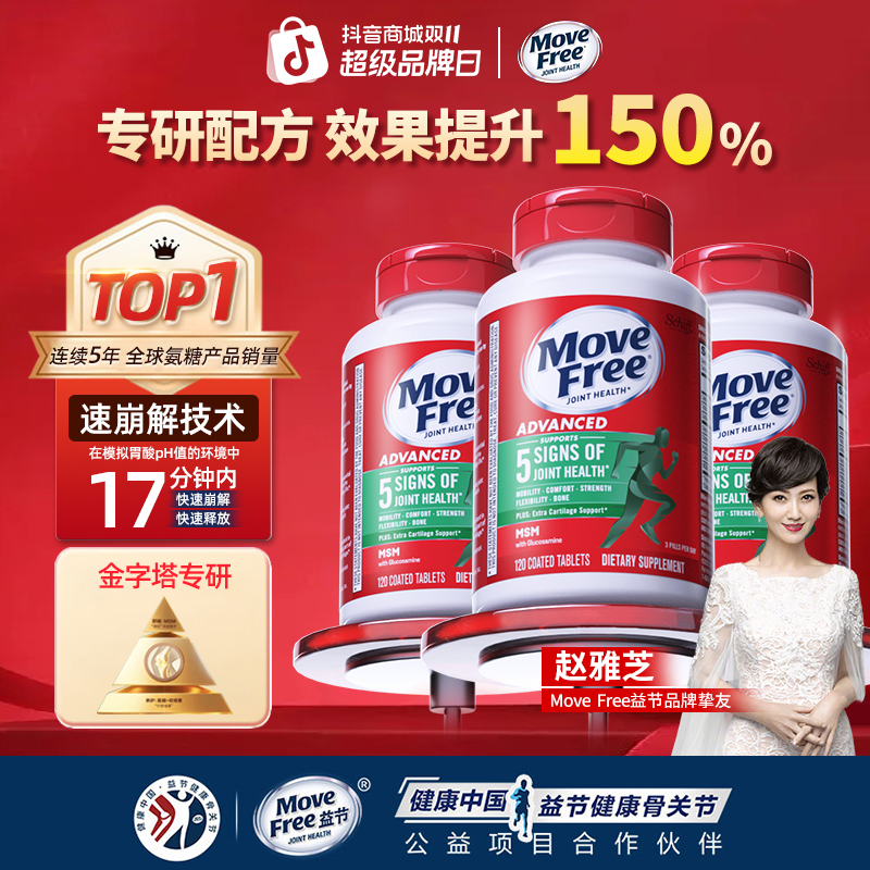 益节/Move Free 氨糖软骨素MSM维骨力绿瓶120粒*3瓶