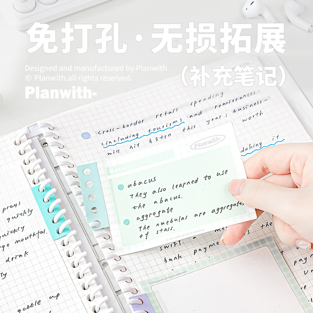 Planwith活页拓展贴便利贴标签索引贴便签纸活页扩展贴活页孔贴纸