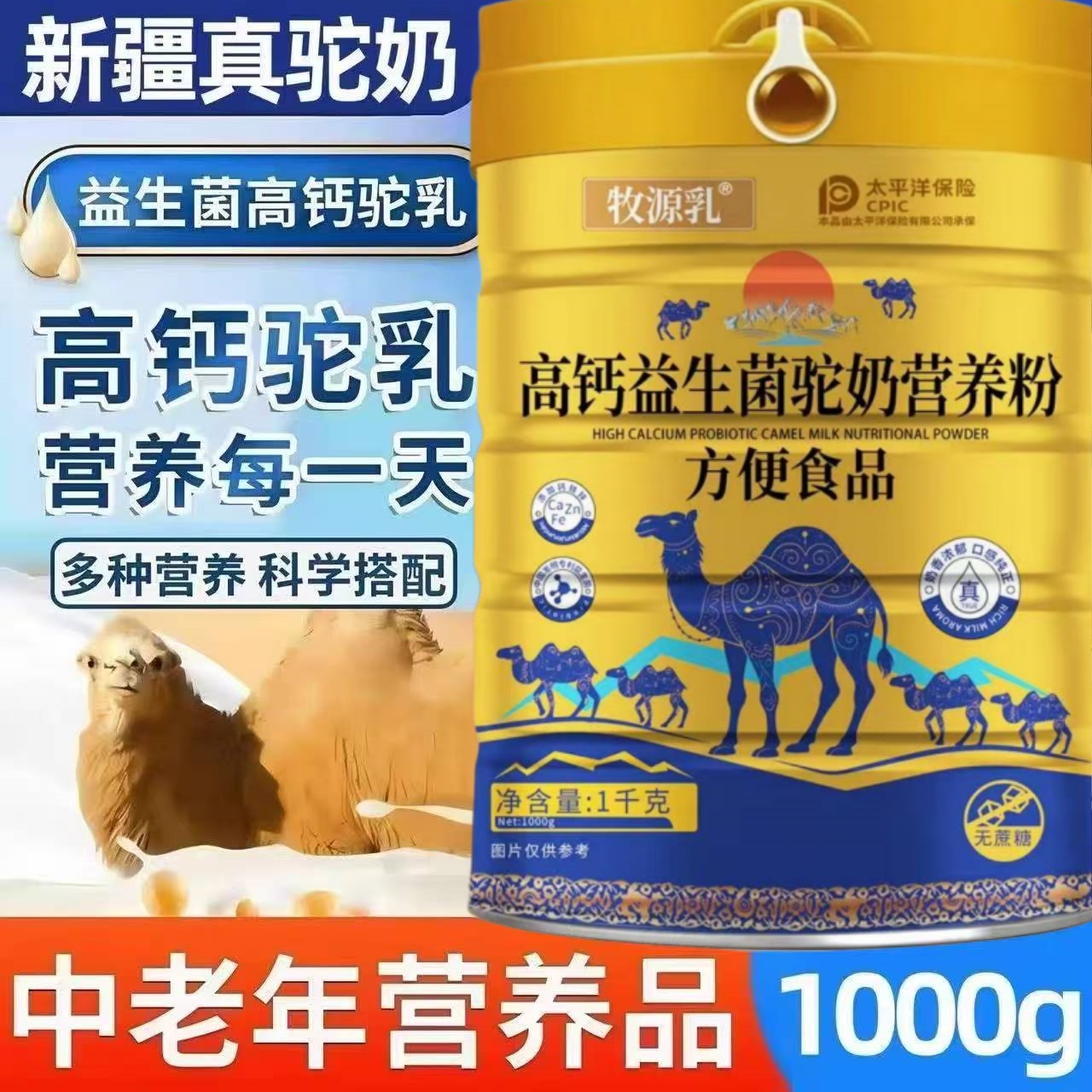 【官方正品】新疆正宗中老年高钙无蔗糖益生菌成人补钙骆驼奶粉