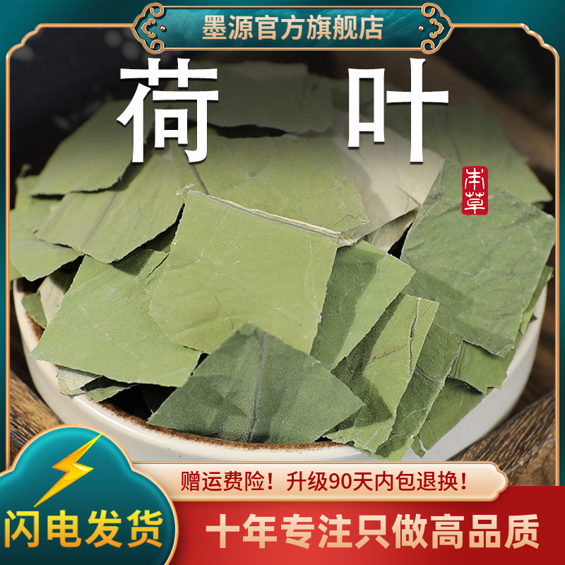荷叶中药材新鲜何叶片荷叶干荷叶粒茶叶荷花河叶批发熬粥的泡水茶