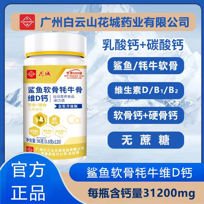 【金装升级款】鲨鱼牦牛软骨素维D乳酸钙片买1补贴2到手3瓶360粒