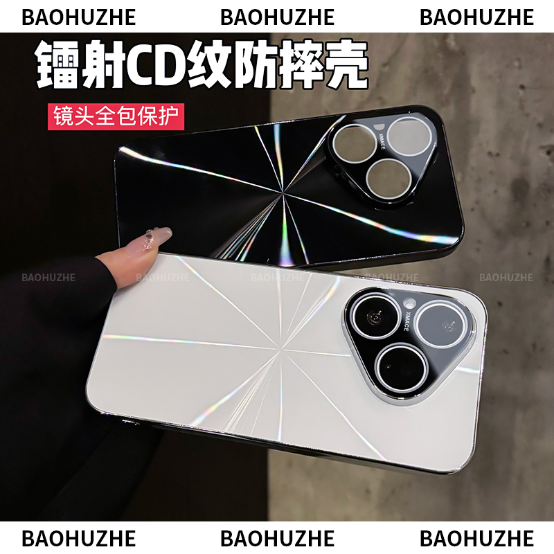 CD纹镭射适用华为pura80/Pro+/ultra手机壳电镀防滑条全包防摔