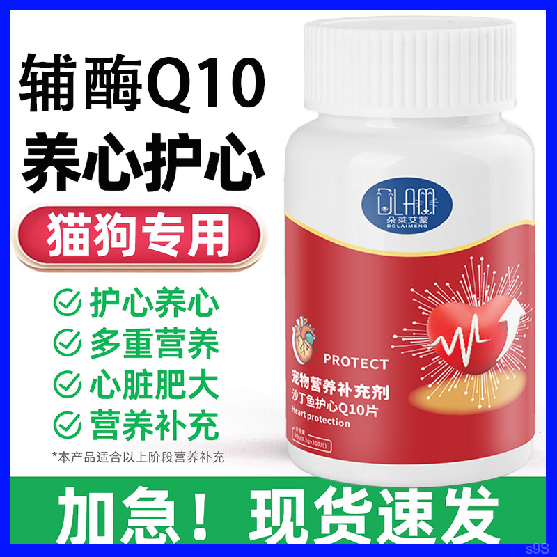 沙丁鱼护心Q10猫咪狗狗保护心脏营养补充剂呼吸急促气喘咳嗽专用