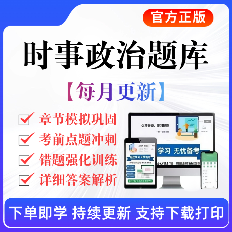 【每月更新】2025时事政治题库公考时政题库时政复习资料