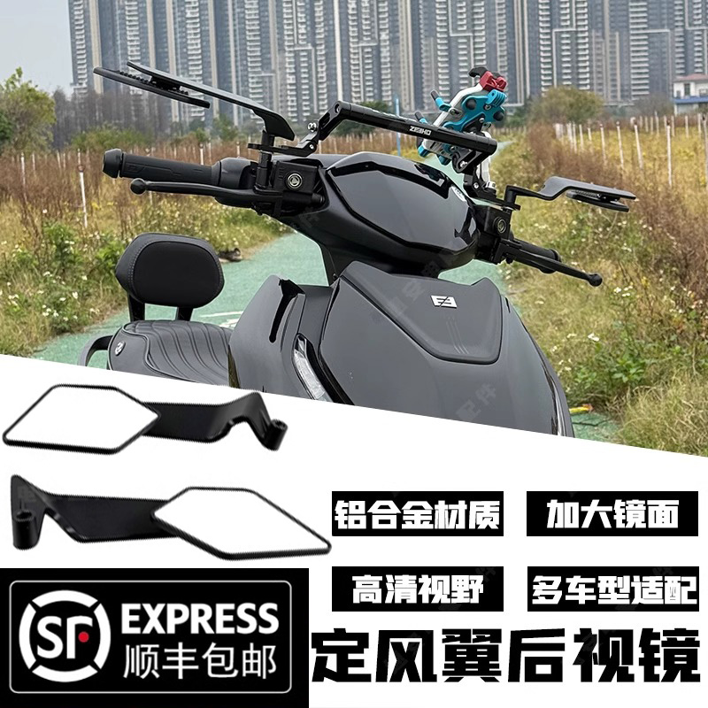 适用九号电动车极核AE5/AE4/AE8新款改装定风翼大后视镜电动车