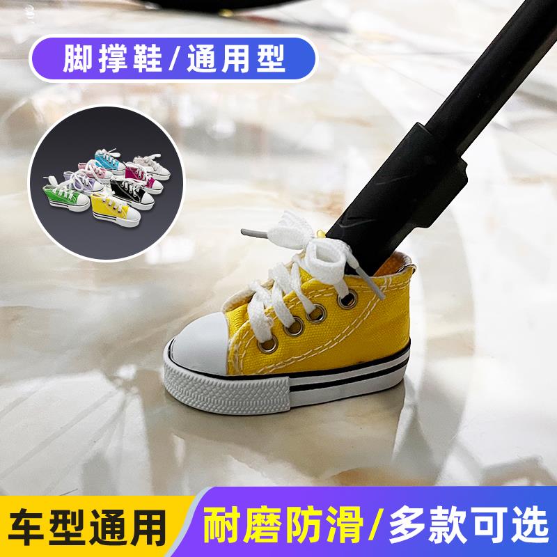 自行车电动车支架脚撑套机车脚撑小鞋子装饰机车边撑垫停车支架