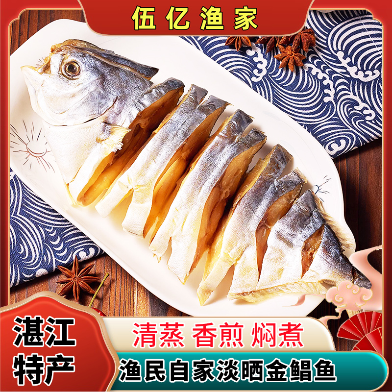 金鲳鱼干真空包装【5条装】半干自然晾晒腌制正宗湛江海味干货