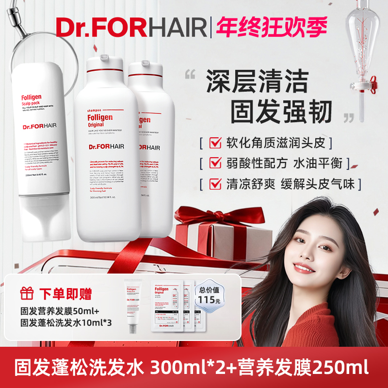 Dr.FORHAIR固发蓬松洗护套装洗发水控油舒缓头皮发膜韧发防断韩国