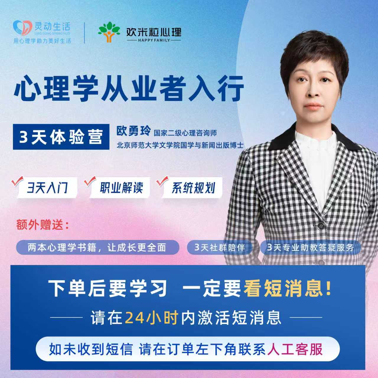 【苹果/安卓用户同享】3天心理咨询师专业课程体验营【报名留意短信】