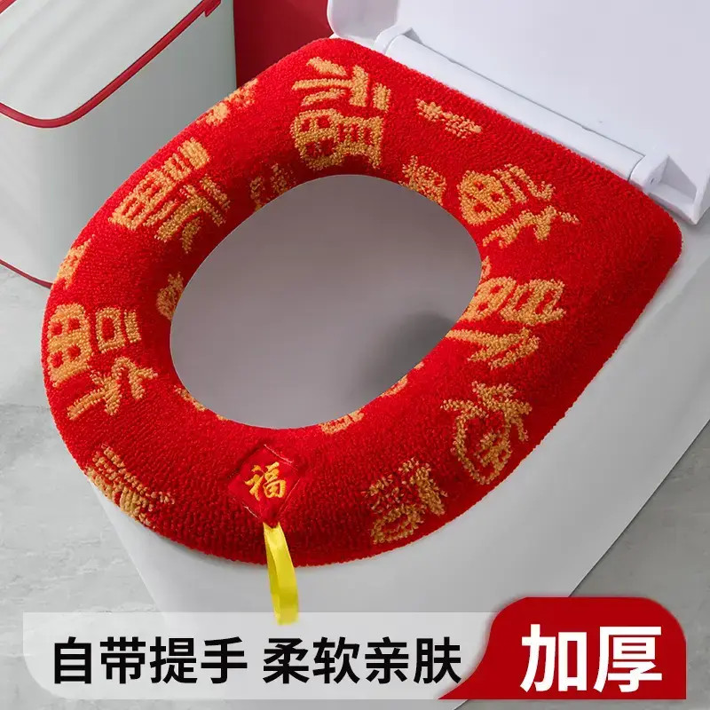 冬季加厚红色针织结婚喜庆家用坐便垫柔软防水亲肤加绒毛绒马桶垫