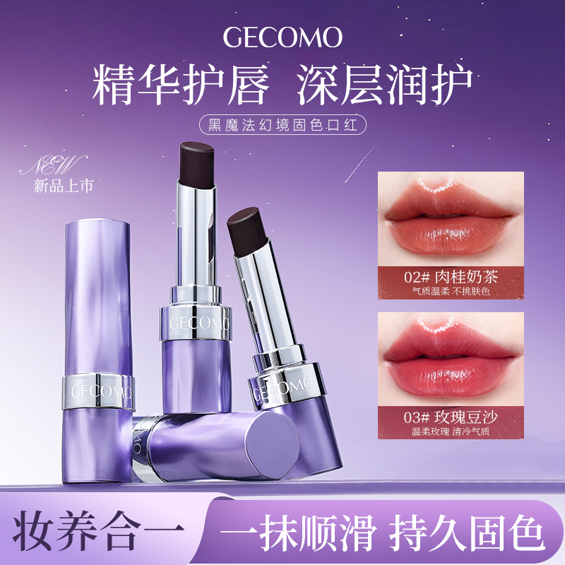 GECOMO仿生膜升级黑魔法秘境口红淡化唇纹显色护唇JN