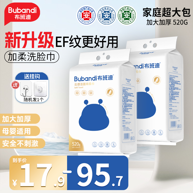 布班迪绵柔巾悬挂洗脸巾加大取式洁面巾舒适亲肤干湿两用【送挂钩】