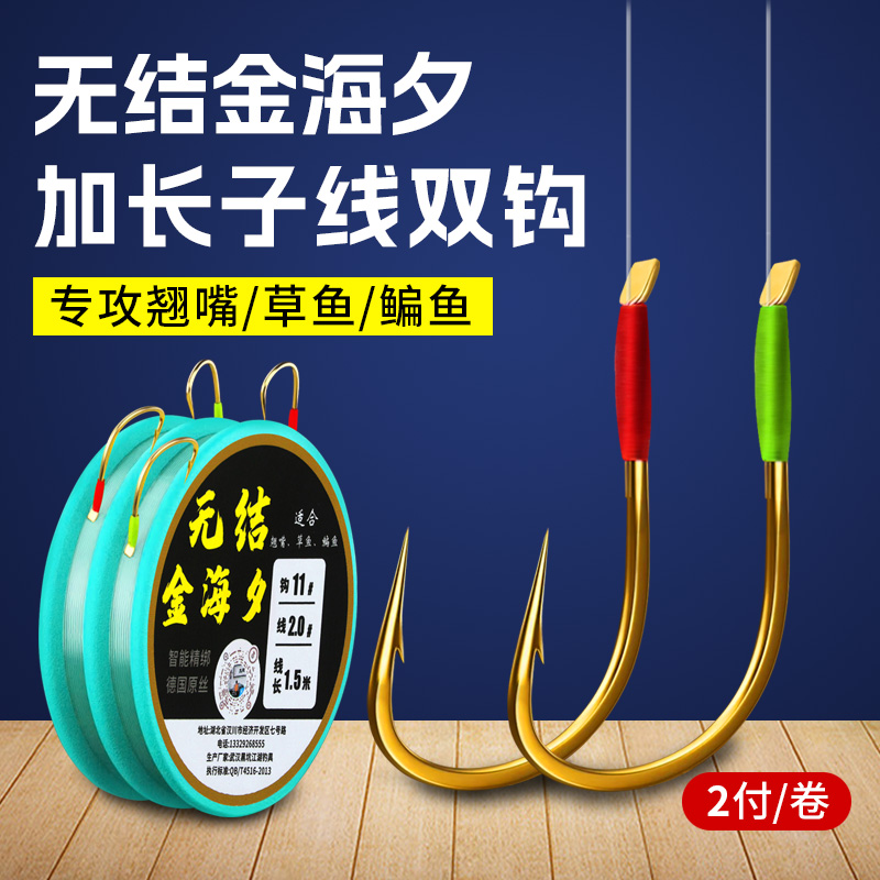 黑坑水库无结海夕加长子线双钩 (10付装）
