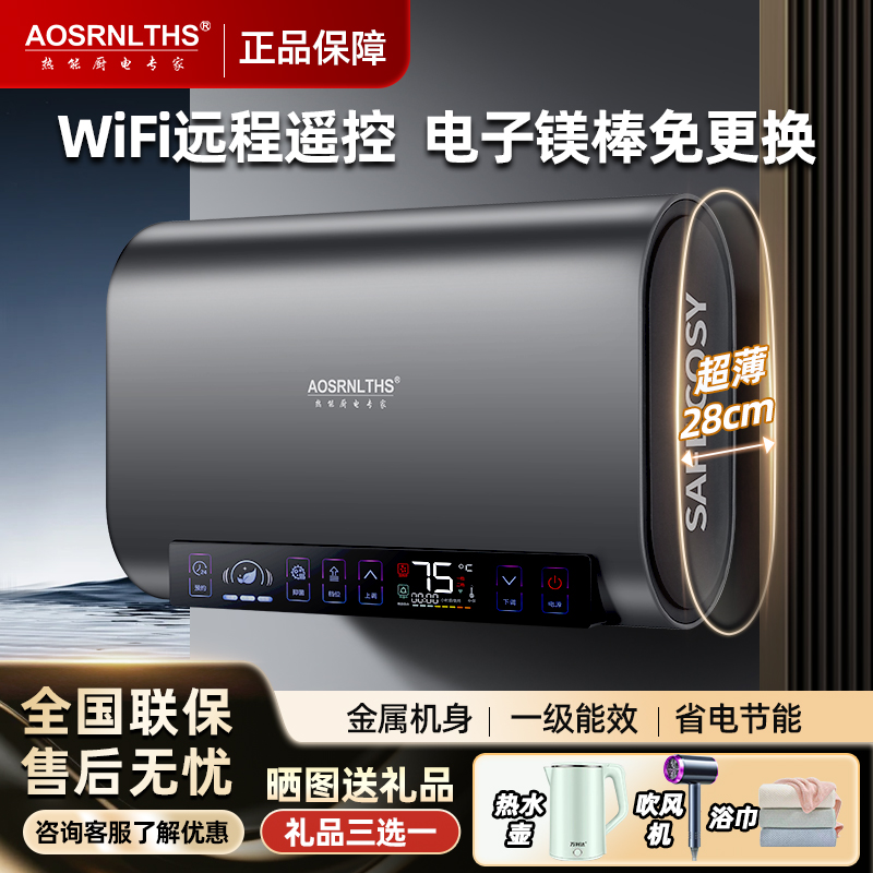 【电子镁棒免更换】AO史密诗电热水器家用超薄双胆扁桶洗WIFI远程洗