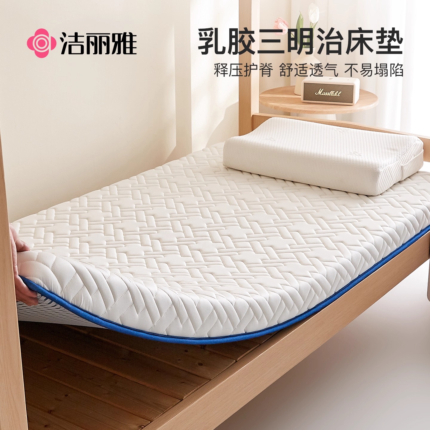 洁丽雅学生宿舍单人乳胶床垫软垫卧室床褥垫租房专用垫子垫被褥子