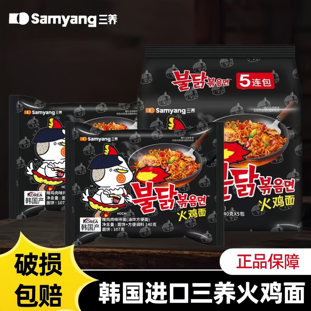 SAMYANG三养火鸡面辣鸡肉味140g*5袋装夜宵正品超辣一整箱批发