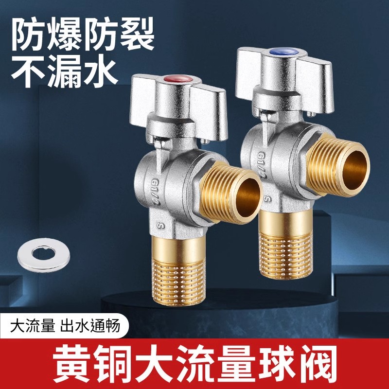 球芯全开大流量角阀铜冷热水燃气热水器专用球阀4分三角阀