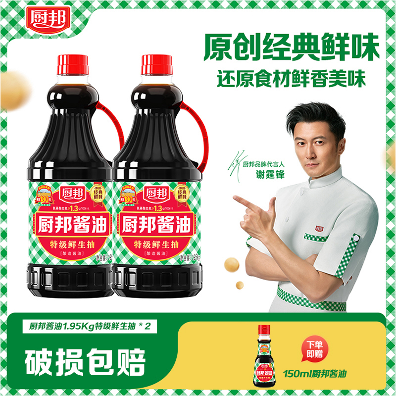 厨邦酱油特级鲜生抽 1.95kg×2 【赠同款酱油*1】烹饪调味健康鲜味浓