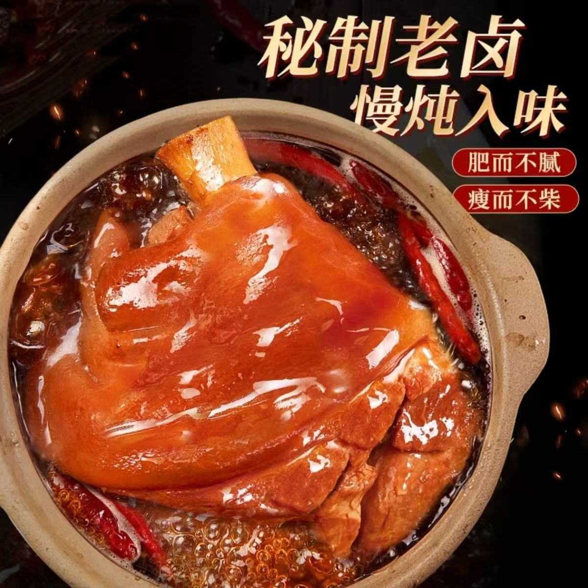 佳味斋整只带骨肘子熟食真空卤味开袋即食每只950g以上