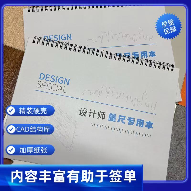 设计师量尺专用本 手绘设计 全屋定制室内设计签单绘图活页网格