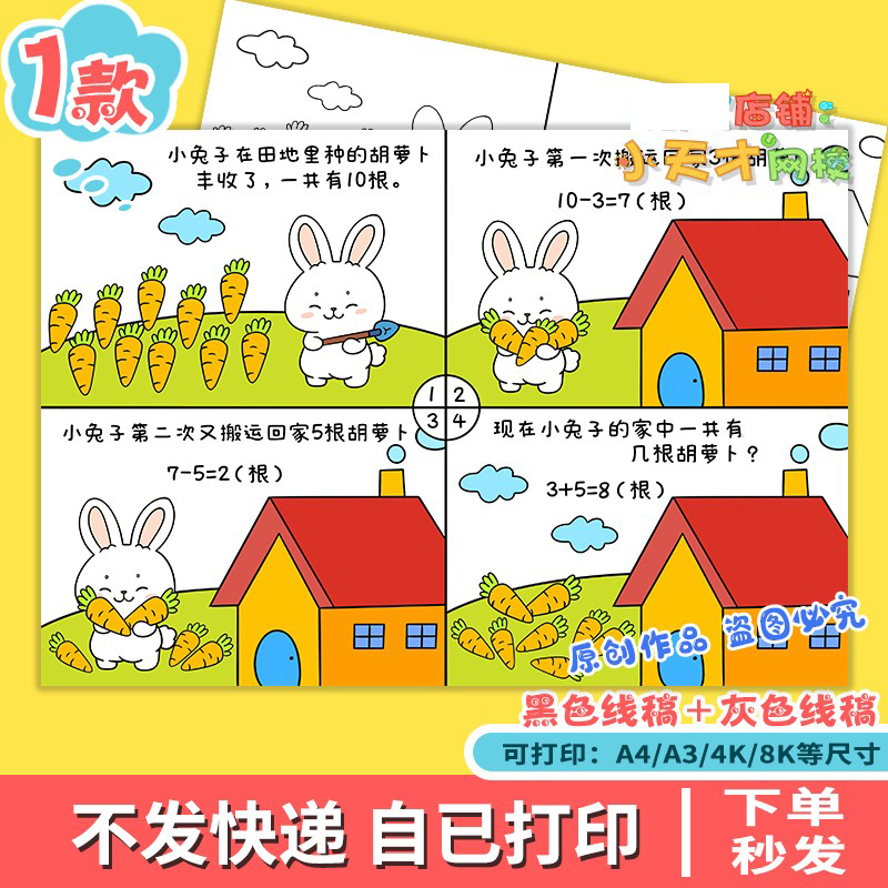 十10以内加减法连环画电子版一年级数学加减法四格读书卡c027