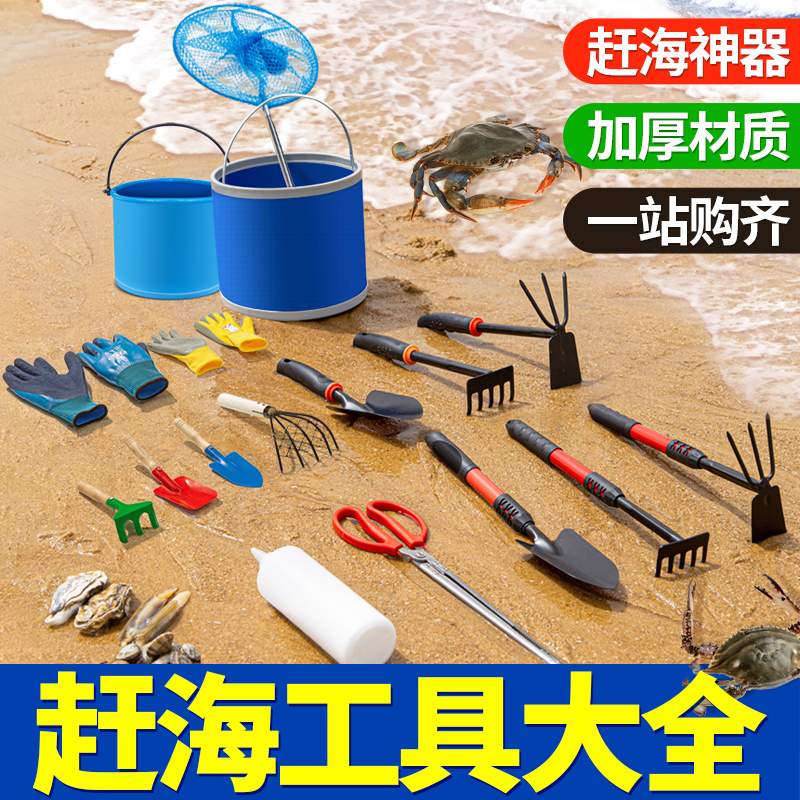 【假期赶海工具大全】小铲子挖蛏子锄头蛤蜊耙子夹子螃蟹挖沙撒盐罐