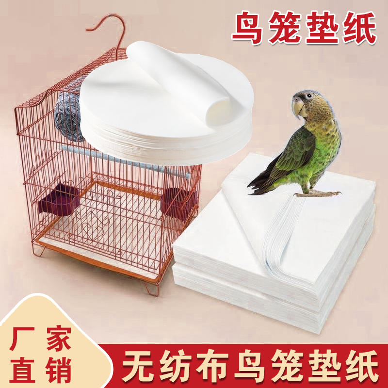 鸟笼垫纸接粪纸圆形鸟站架托盘垫子一次性吸水纸鸟屎垫布粪垫加厚