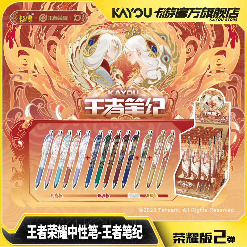 卡游王者荣耀中性笔 第2弹王者笔纪荣耀版按动笔黑色签字笔文具
