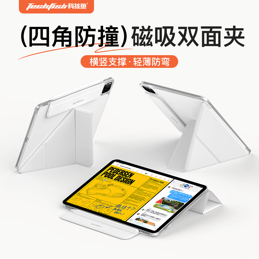 科技鱼iPadpro四角防撞双面夹air6/5/4保护套适用苹果11壳10.9寸