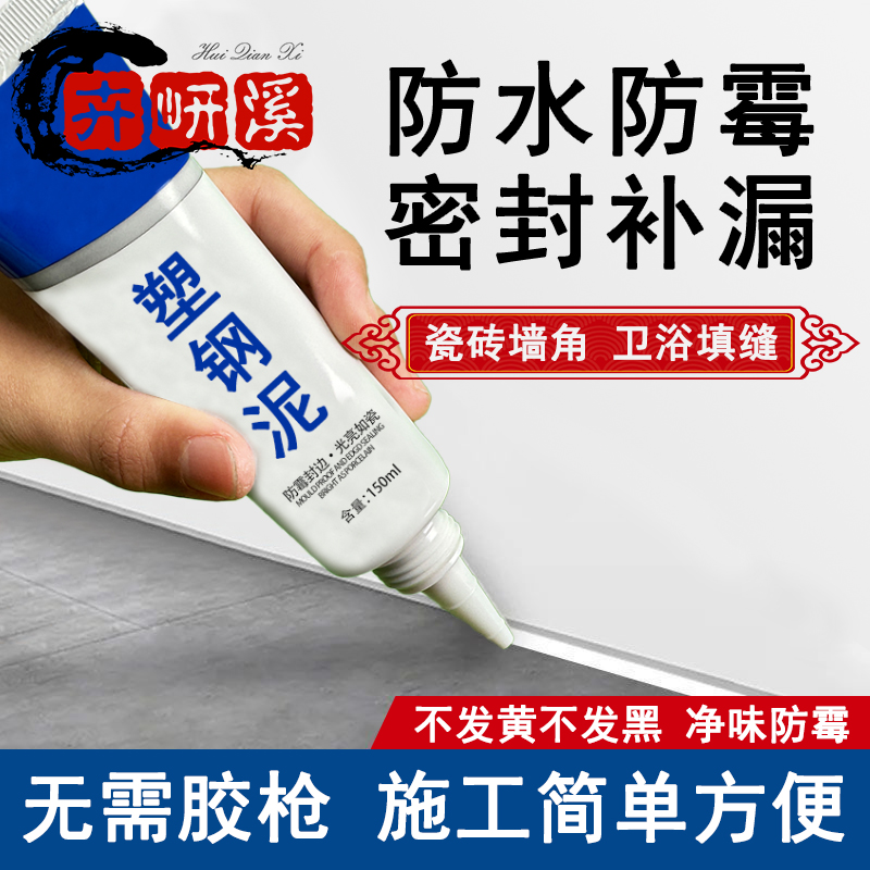 塑钢泥台盆马桶水槽胶强力缝隙填补剂陶瓷缝胶防水防霉填缝密封胶