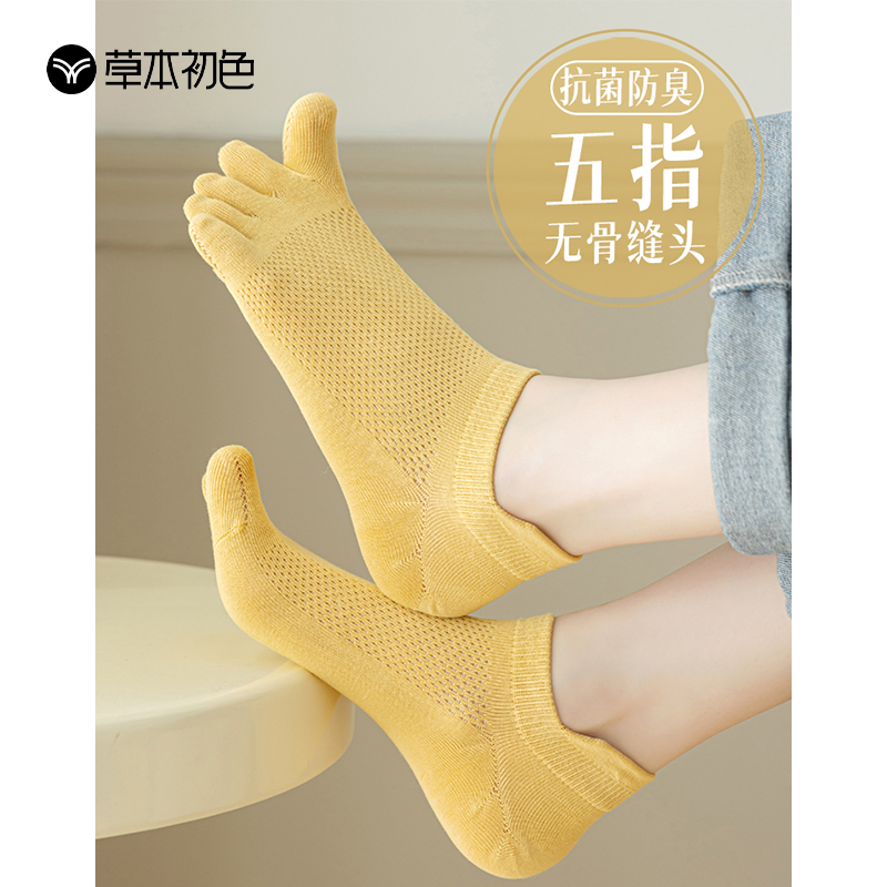 草本初色纯棉防臭五指袜子女士短筒春夏季网眼薄款透气船袜夏季